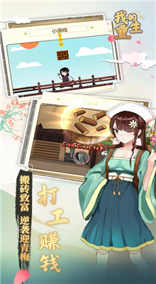 我的重生内购版无限金币