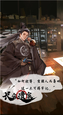 长安遗案游戏下载