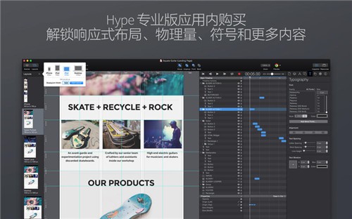 Hype Pro 4 Mac绿色版下载