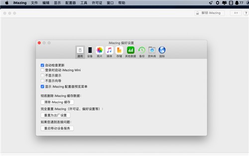iMazing mac免激活码下载