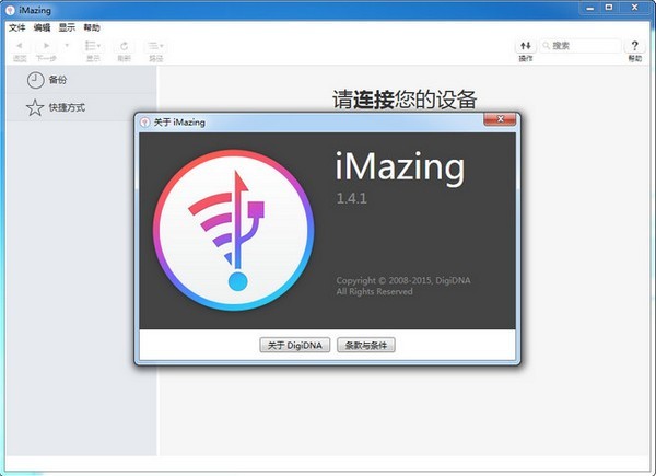 iMazing绿色版下载