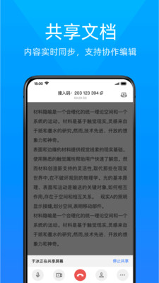 金山会议app下载