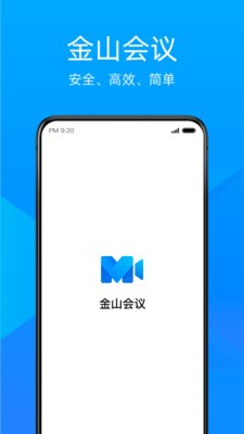 金山会议电脑版下载