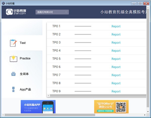 小站托福电脑版下载