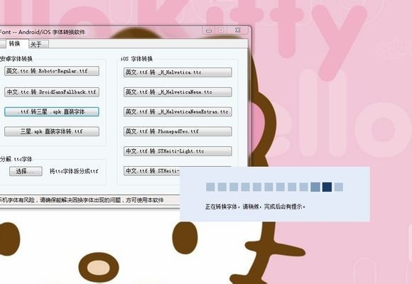 字体转换器免费下载