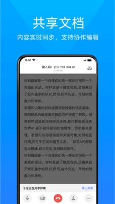 金山会议电脑版下载