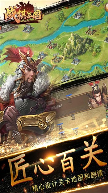 戰棋三國手遊最新版