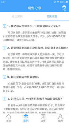 QQ�ָ���ʦ��׿��