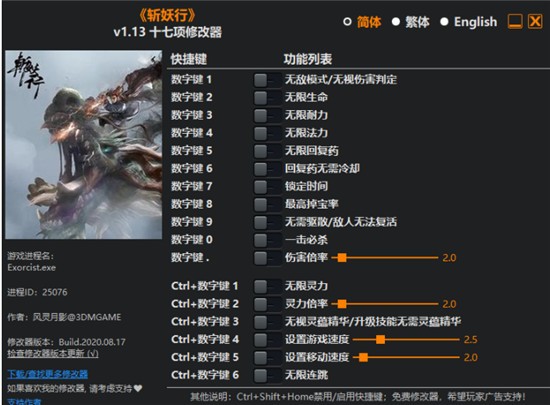 斩妖行修改器免费下载