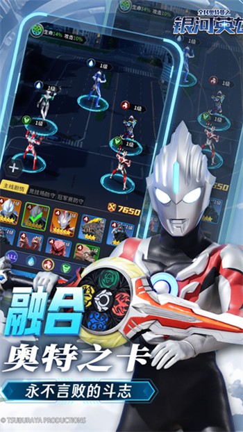 全民奧特曼之銀河英雄測試服