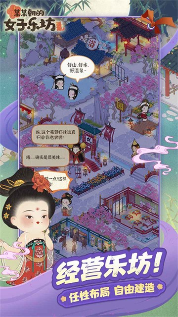 某某朝的女子樂坊安卓版