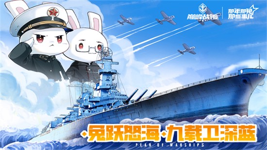 巔峰戰艦英雄互娛版