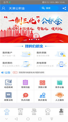 天津公积金app安卓版