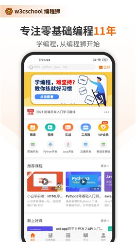 w3cschool���ѧԺApp����