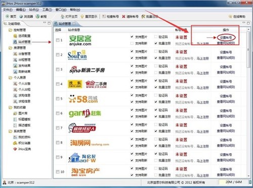 ihos房产经纪人登陆