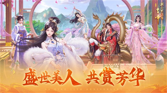 我在大清當皇帝破解版橙光
