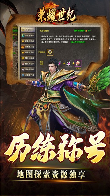 榮耀世紀傳奇app