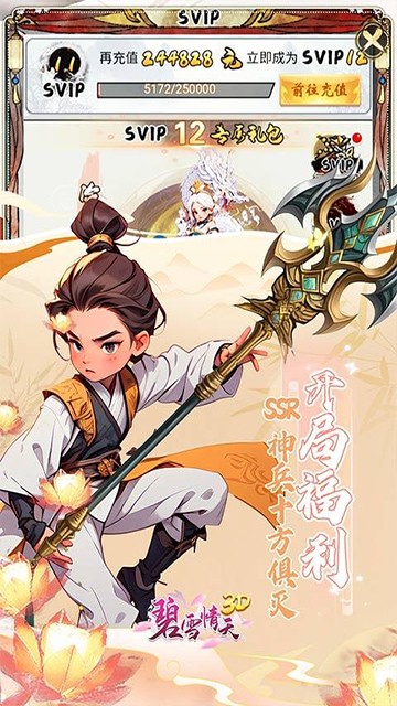 碧雪情天3D0.1折免費版