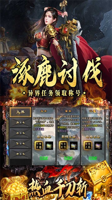 熱血千刀斬傳奇手遊下載