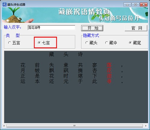 藏头诗生成器面免费版
