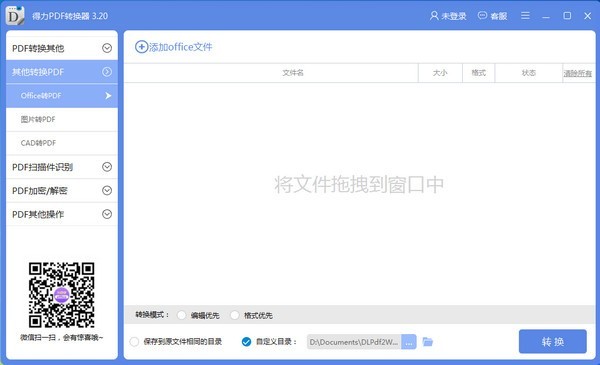 得力PDF转换器绿色版下载