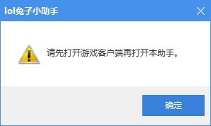lol兔子换肤助手防封号下载