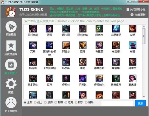 lol兔子换肤助手官方下载