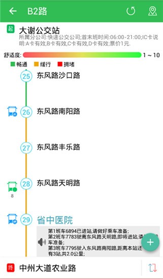 ֣�ݽ�ͨ����app��׿