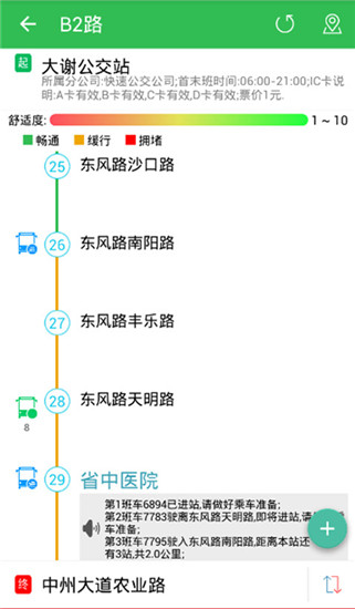 ֣�ݽ�ͨ����app��׿