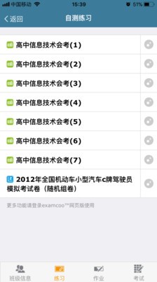 考试酷电脑版下载
