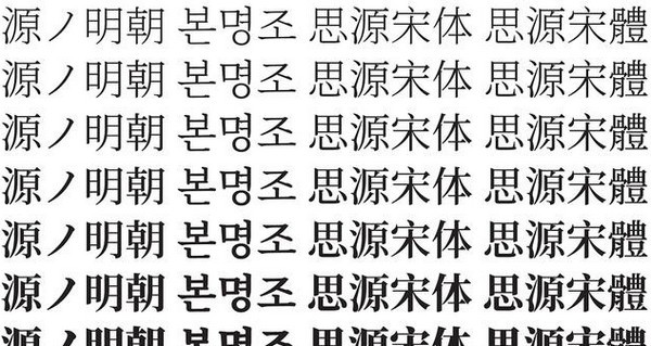 思源宋体免费下载