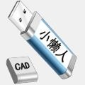 CAD小懒人工具箱