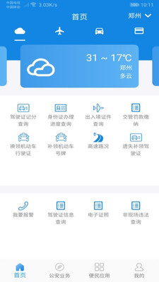 ���Ͼ���ͨapp����