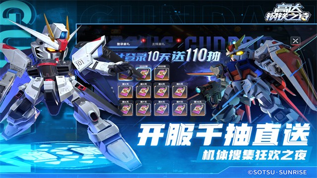 高達鋼鐵之詩破解版內置菜單下載
