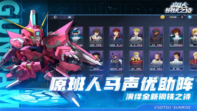 高達鋼鐵之詩破解版內置菜單下載