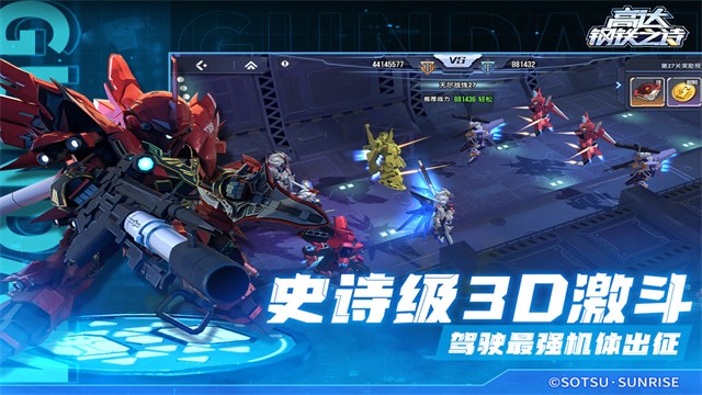 高達鋼鐵之詩最新版