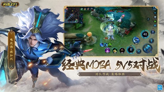 英魂之刃破解版無限點版