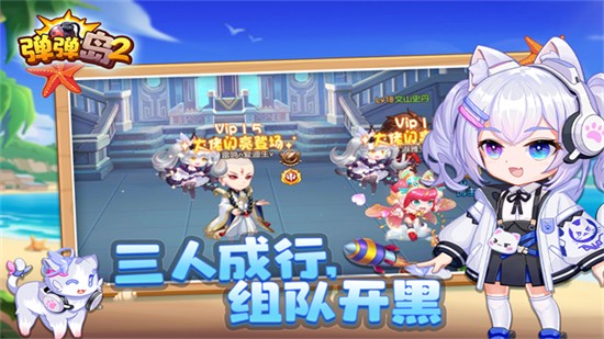 彈彈島2手遊官方版