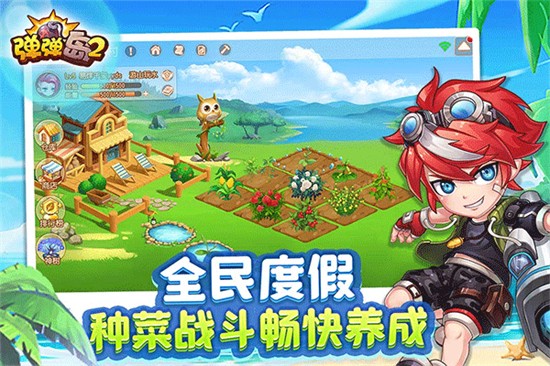 彈彈島2騰訊版