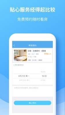 ��ס�ⷿapp�ֻ���