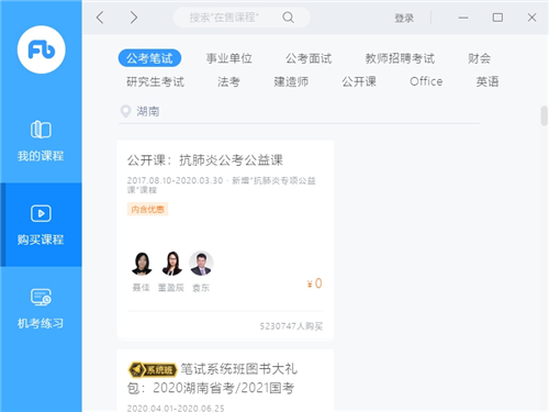 粉笔公考题库电脑版