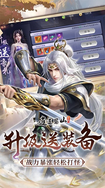 逍遙蜀山手遊