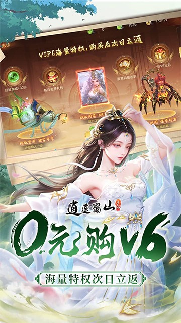 逍遙蜀山手遊