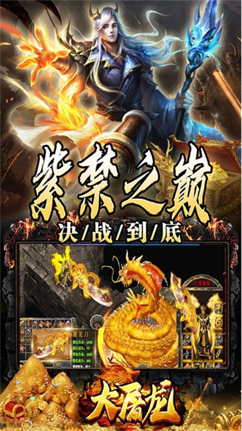 大屠龍手遊