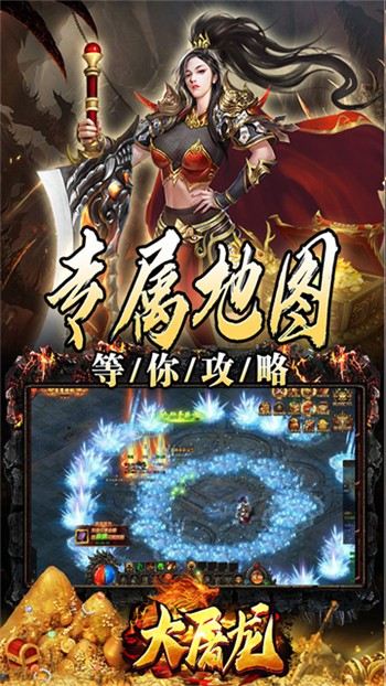 大屠龍手遊