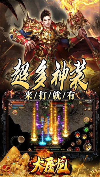 大屠龍手遊