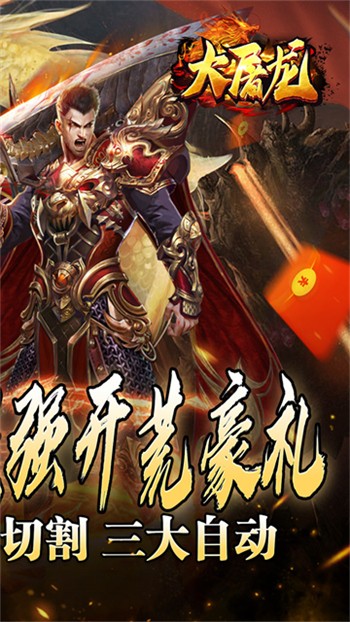大屠龍0.1折版