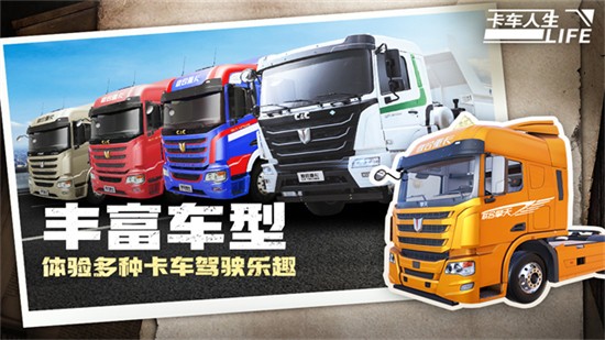 卡車人生2025最新版