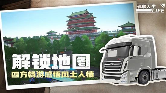卡車人生2025最新版