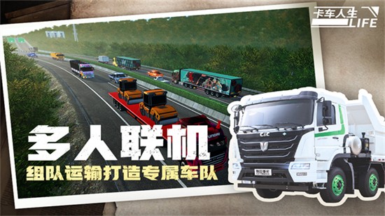 卡車人生手遊內測版